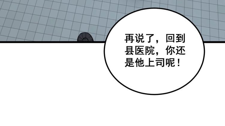 毒手巫医漫画,第338话 弹针法82图