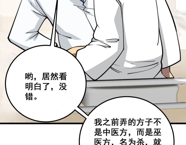 毒手巫医漫画,第338话 弹针法56图