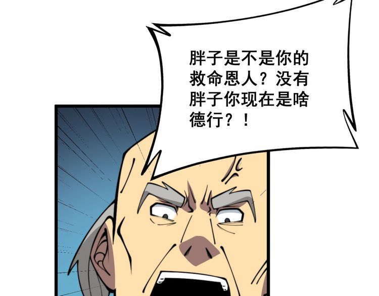 毒手巫医漫画,第338话 弹针法110图