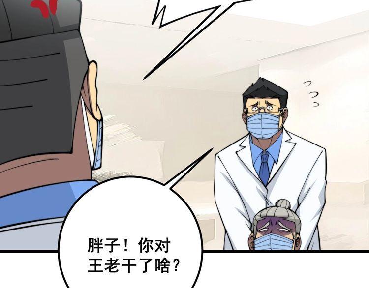 毒手巫医漫画,第338话 弹针法19图