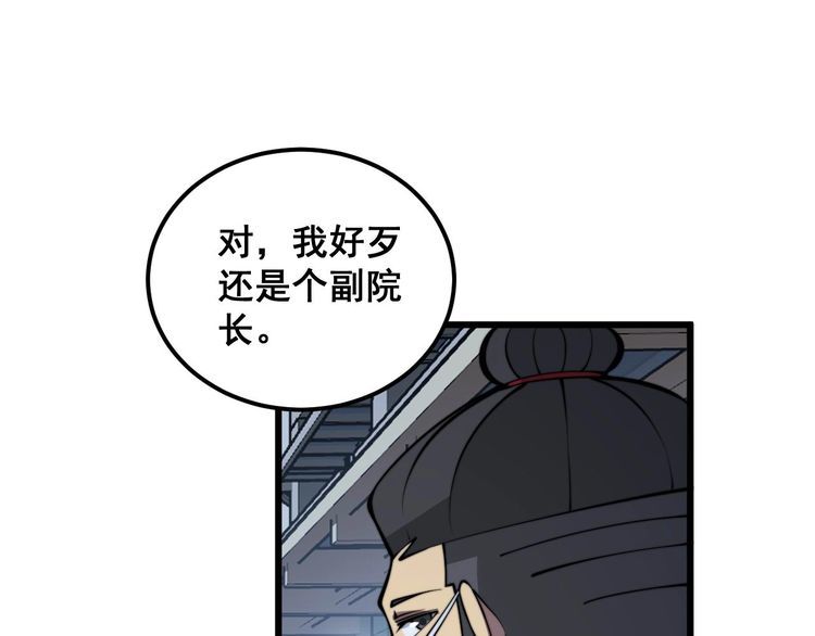 毒手巫医漫画,第338话 弹针法83图