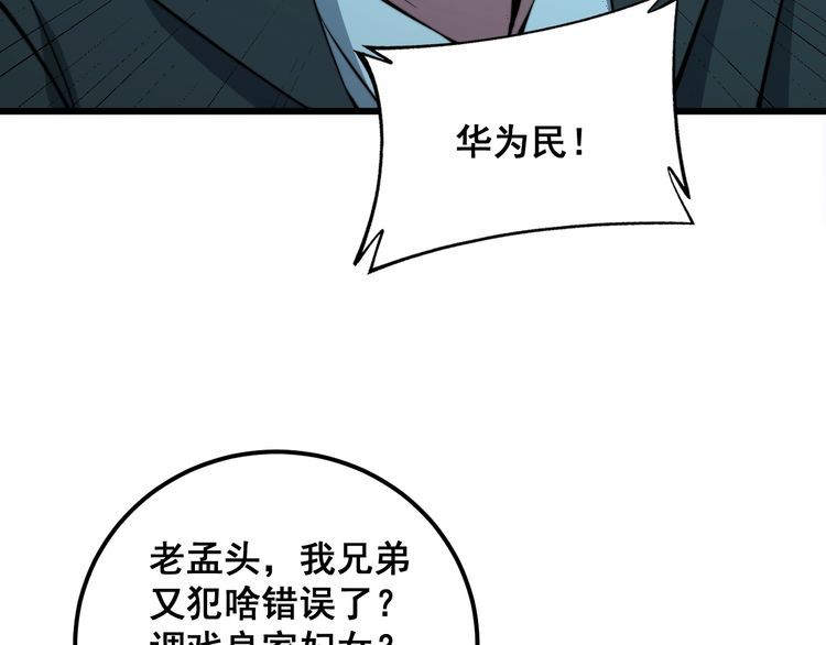 毒手巫医漫画,第338话 弹针法99图