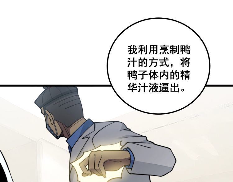 毒手巫医漫画,第338话 弹针法64图