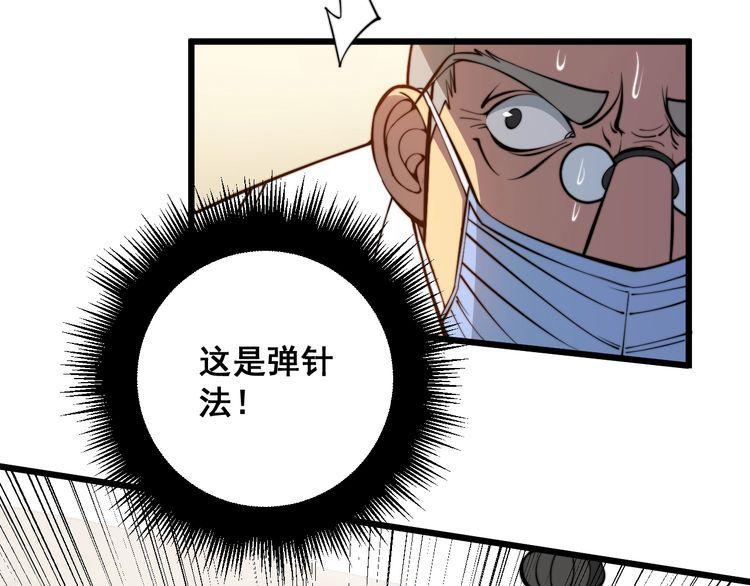 毒手巫医漫画,第338话 弹针法32图