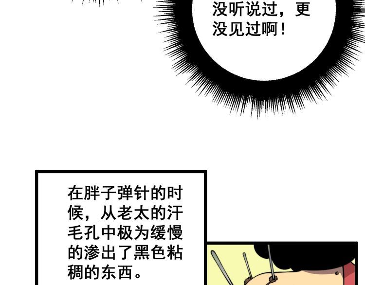 毒手巫医漫画,第338话 弹针法35图