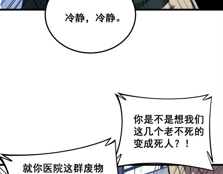 毒手巫医漫画,第338话 弹针法119图