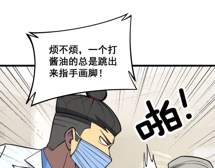 毒手巫医漫画,第338话 弹针法13图