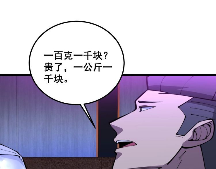 毒手巫医漫画,第340话 强买强卖54图