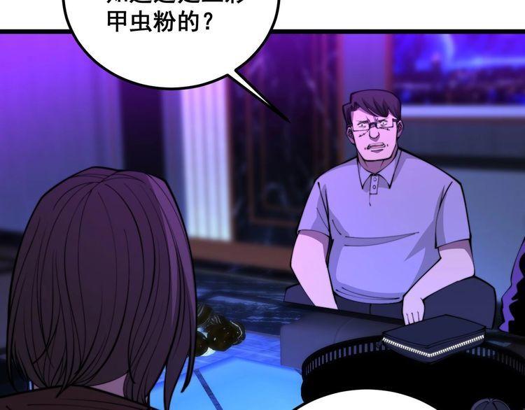 毒手巫医漫画,第340话 强买强卖63图