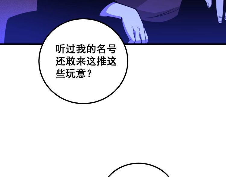 毒手巫医漫画,第340话 强买强卖30图