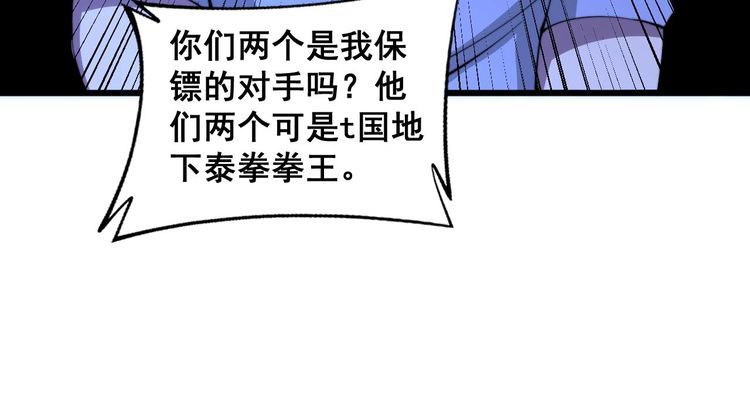 毒手巫医漫画,第340话 强买强卖89图