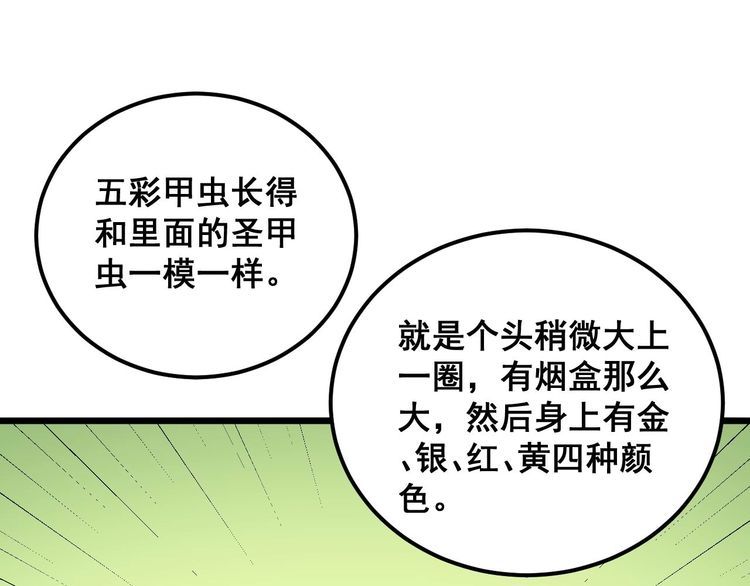 毒手巫医漫画,第340话 强买强卖67图