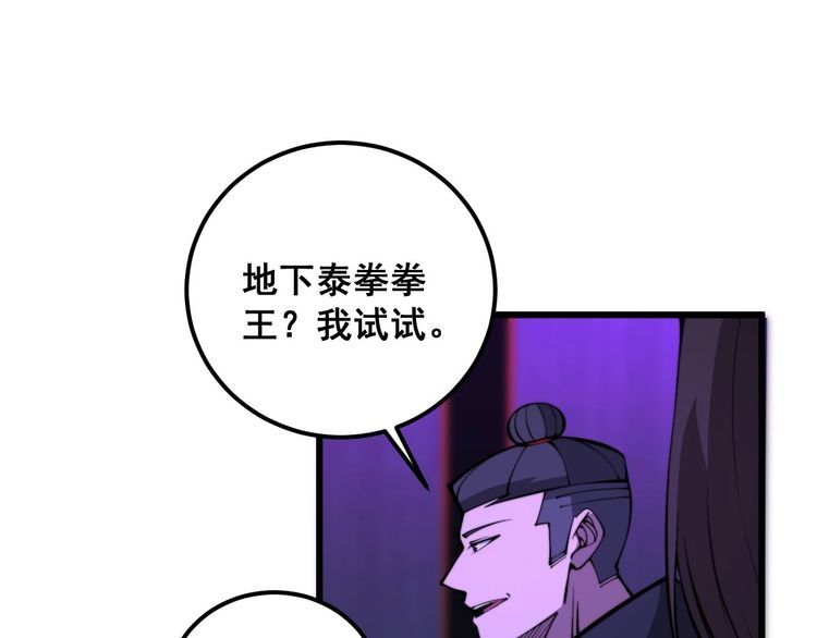 毒手巫医漫画,第340话 强买强卖90图