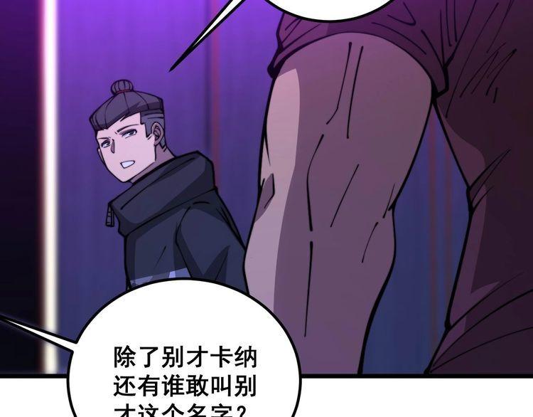 毒手巫医漫画,第340话 强买强卖117图