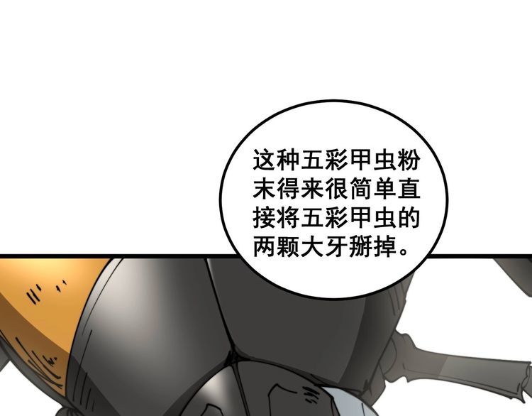 毒手巫医漫画,第340话 强买强卖70图