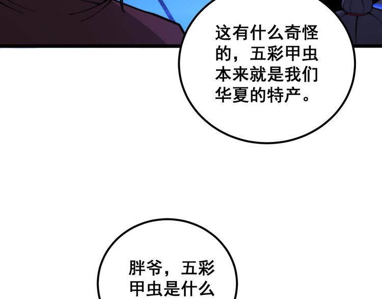 毒手巫医漫画,第340话 强买强卖64图