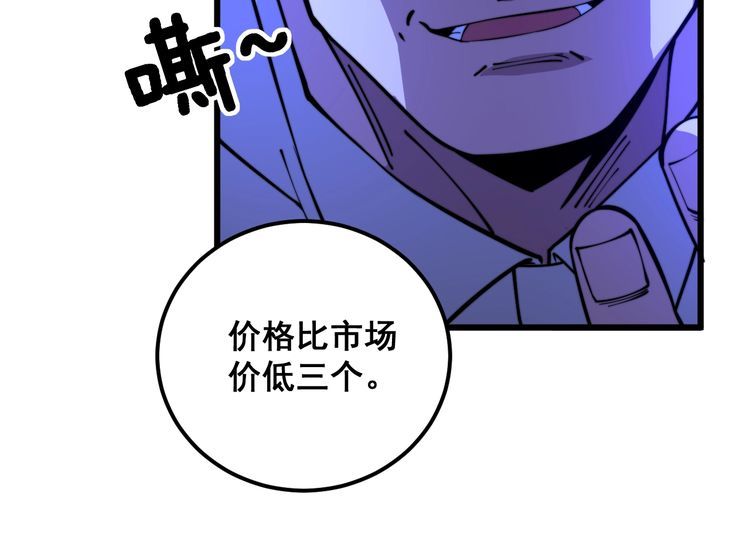 毒手巫医漫画,第340话 强买强卖27图