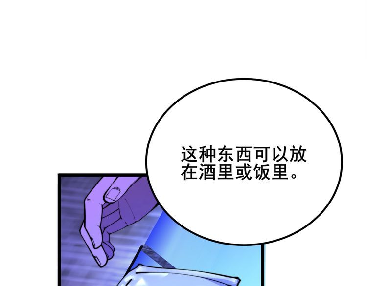 毒手巫医漫画,第340话 强买强卖46图