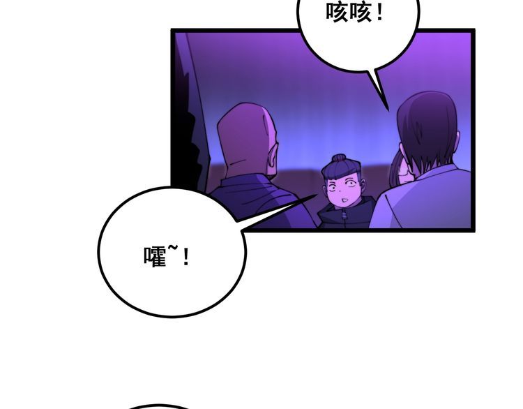 毒手巫医漫画,第340话 强买强卖43图