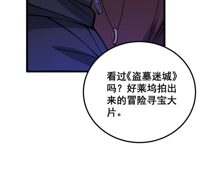 毒手巫医漫画,第340话 强买强卖66图