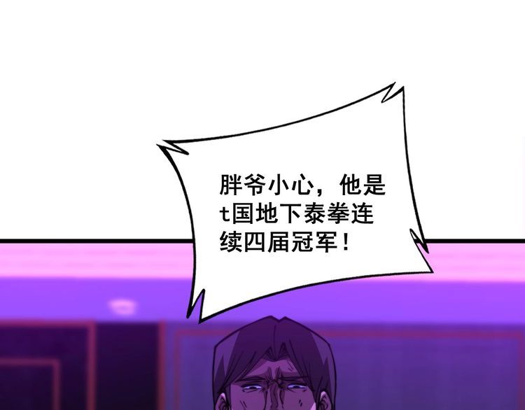 毒手巫医漫画,第340话 强买强卖119图