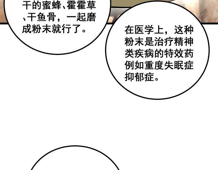 毒手巫医漫画,第340话 强买强卖72图