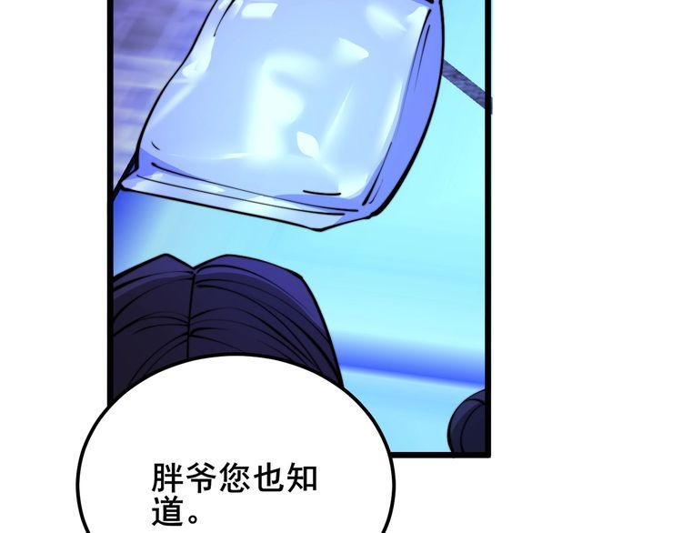 毒手巫医漫画,第340话 强买强卖47图