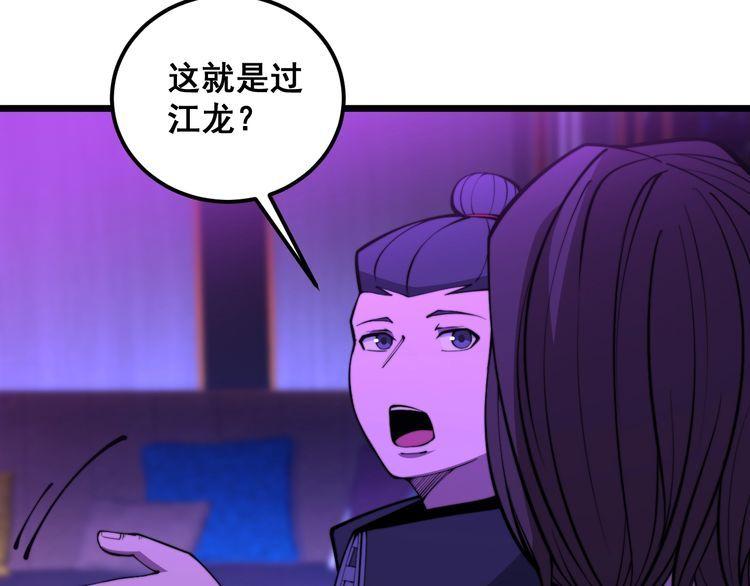 毒手巫医漫画,第340话 强买强卖44图