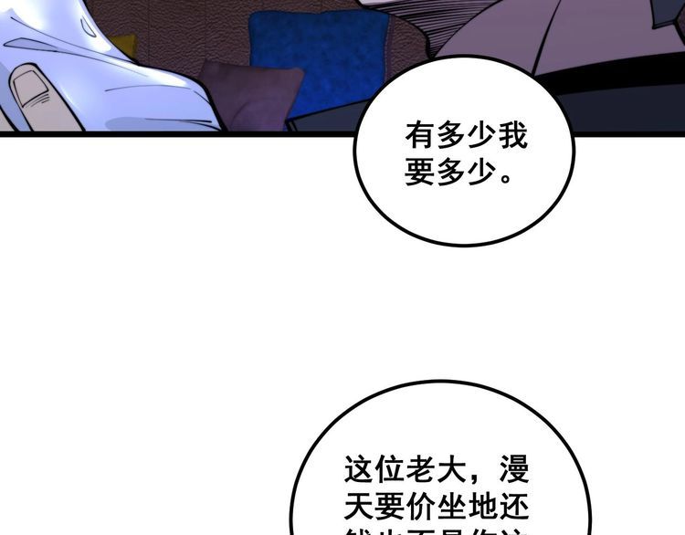 毒手巫医漫画,第340话 强买强卖55图