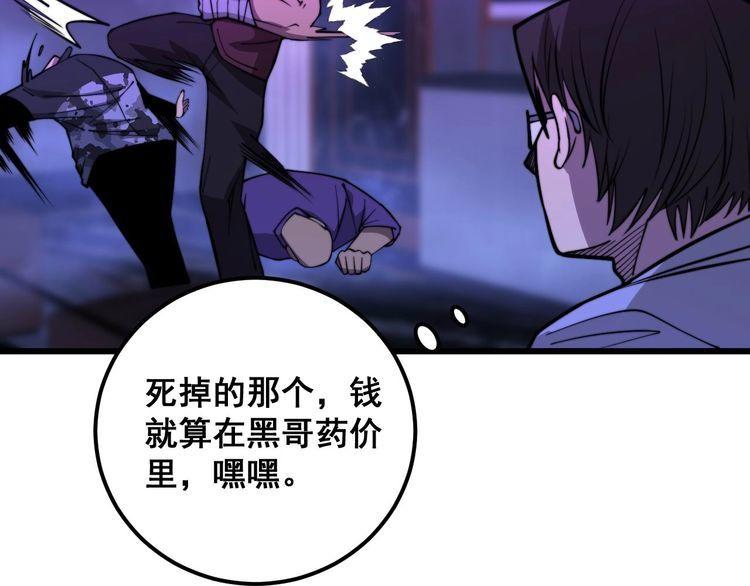 毒手巫医漫画免费阅读下拉式漫画,第341话 摇摆泰拳45图