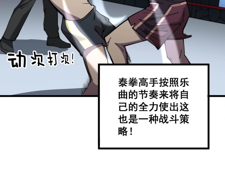 毒手巫医漫画免费阅读下拉式漫画,第341话 摇摆泰拳20图