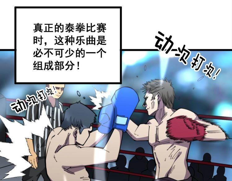 毒手巫医漫画免费阅读下拉式漫画,第341话 摇摆泰拳19图