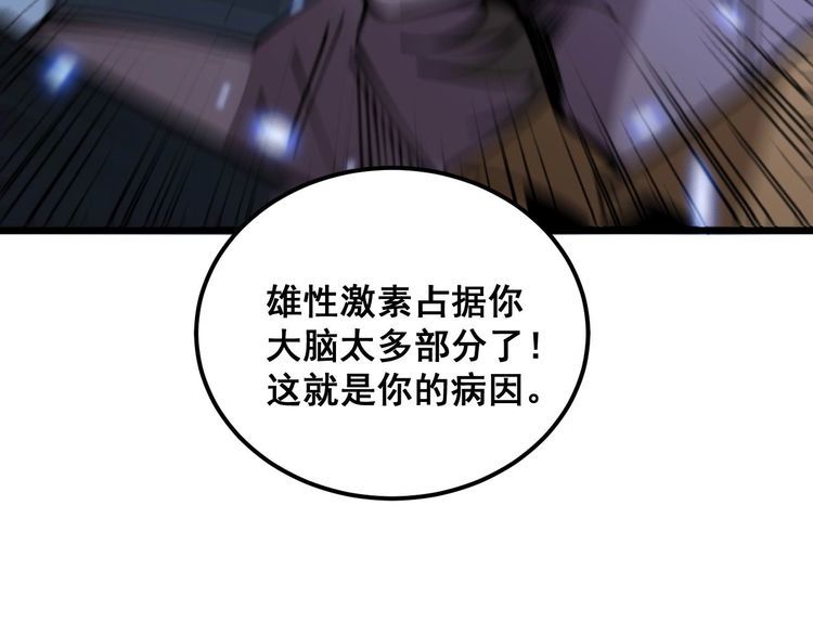 毒手巫医1-400集漫画,第345话 非法关系110图