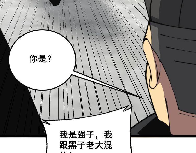 毒手巫医全季漫画,第346话 拼爹102图