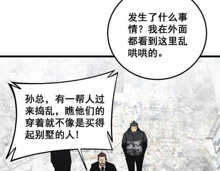 毒手巫医全季漫画,第346话 拼爹56图