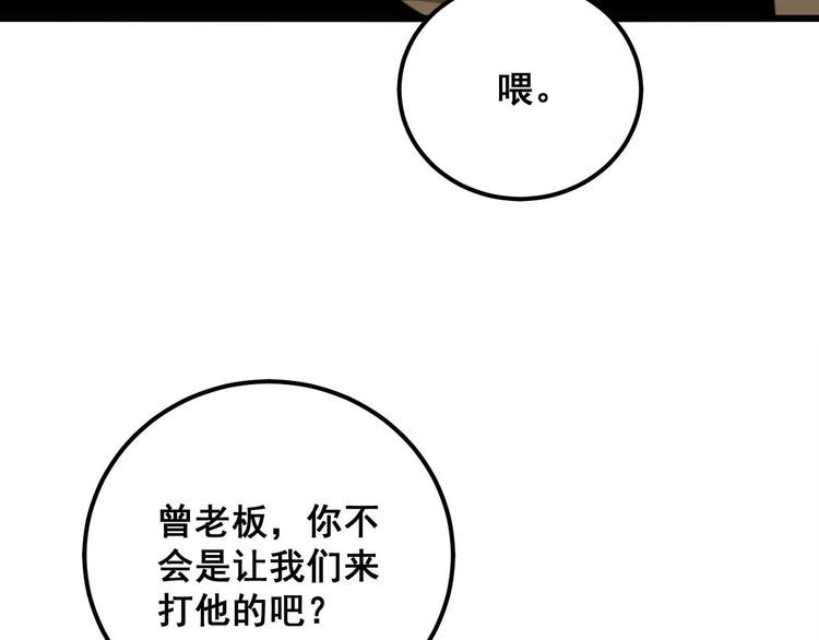 毒手巫医全季漫画,第346话 拼爹110图