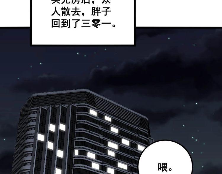 毒手巫医全季漫画,第346话 拼爹119图