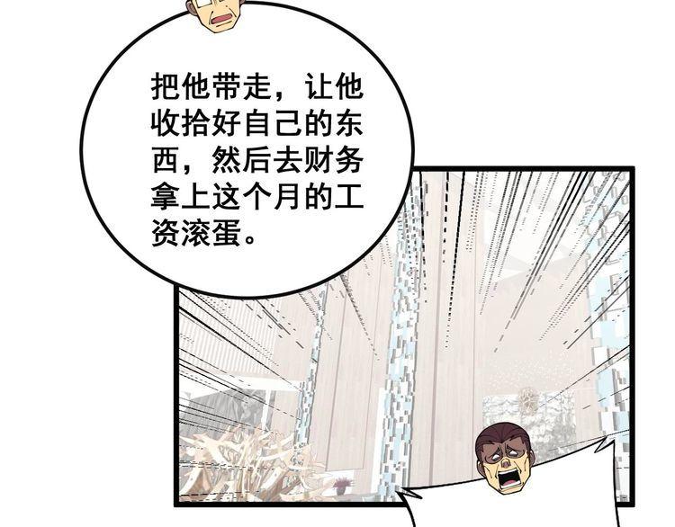 毒手巫医全季漫画,第346话 拼爹81图