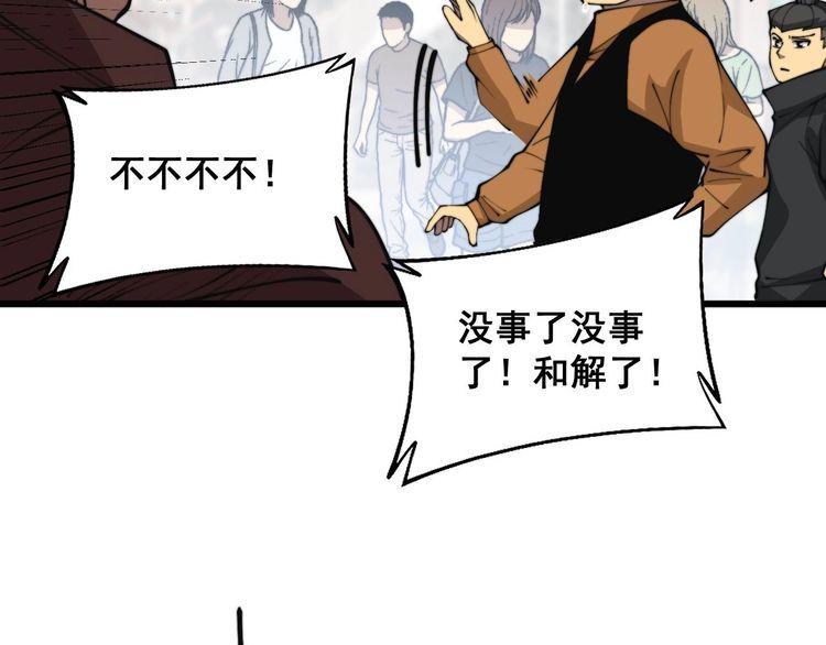 毒手巫医全季漫画,第346话 拼爹99图