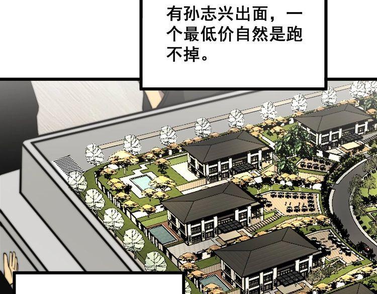 毒手巫医全季漫画,第346话 拼爹116图