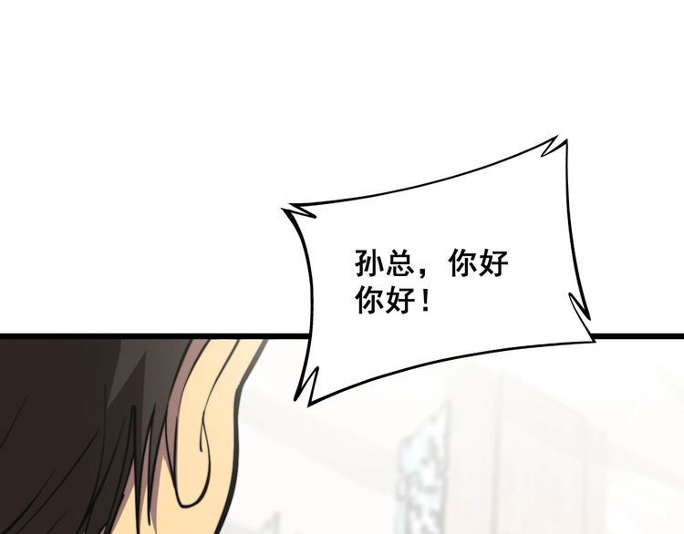 毒手巫医全季漫画,第346话 拼爹47图