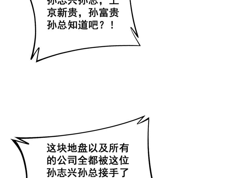 毒手巫医全季漫画,第346话 拼爹49图