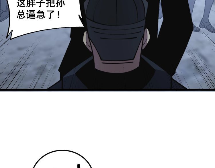 毒手巫医全季漫画,第346话 拼爹69图