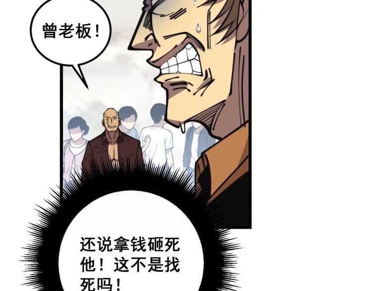 毒手巫医全季漫画,第346话 拼爹94图