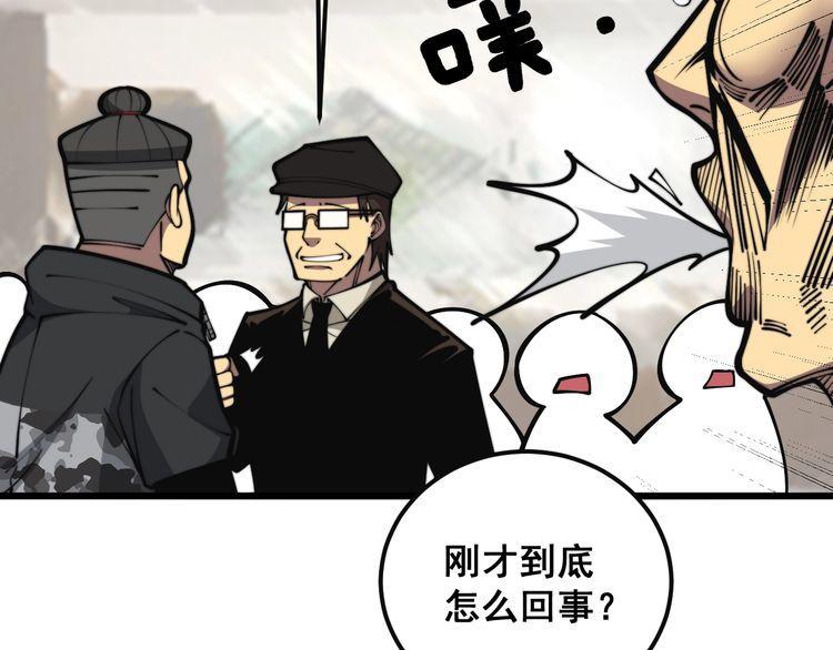 毒手巫医全季漫画,第346话 拼爹72图