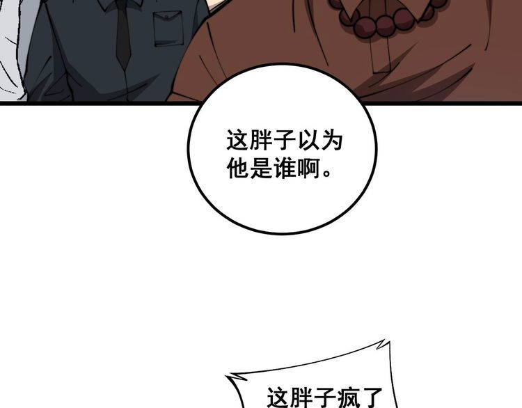 毒手巫医全季漫画,第346话 拼爹12图