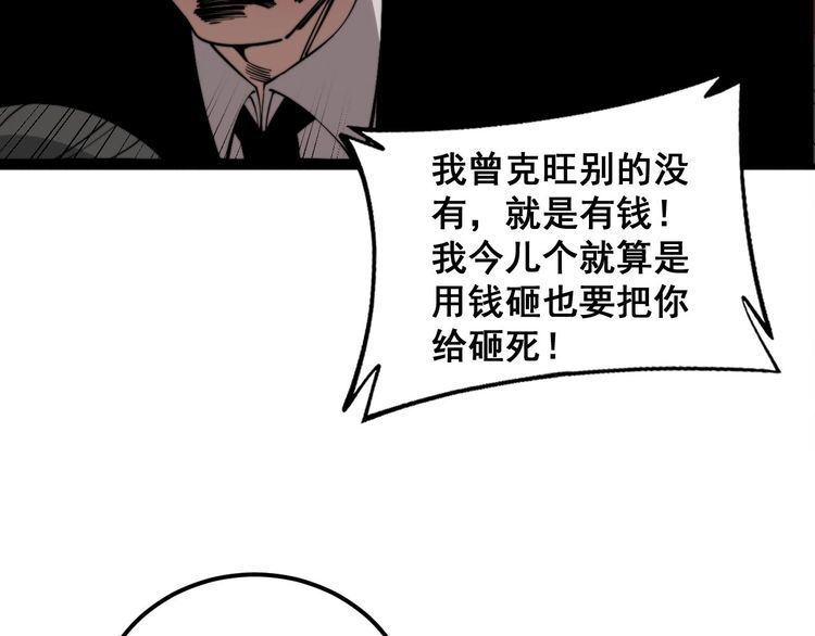 毒手巫医全季漫画,第346话 拼爹30图