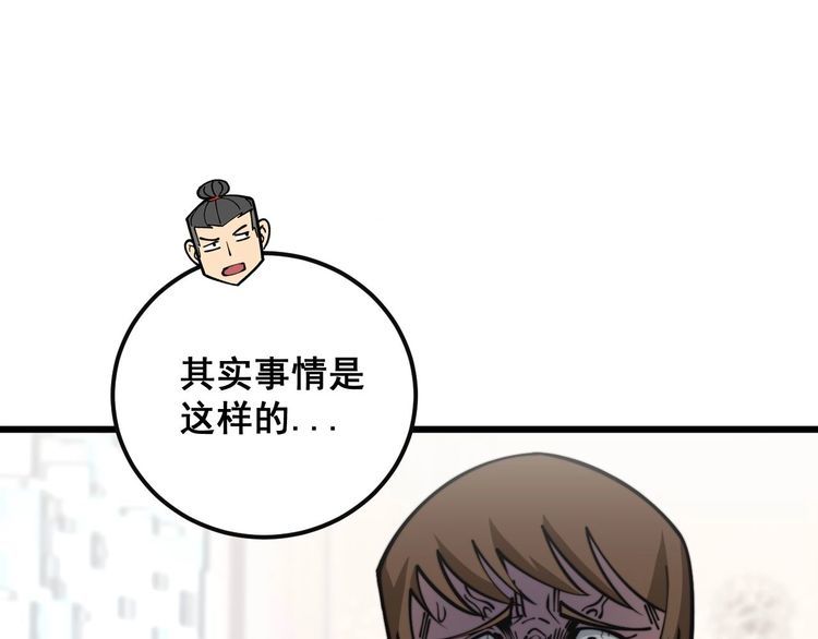 毒手巫医全季漫画,第346话 拼爹74图