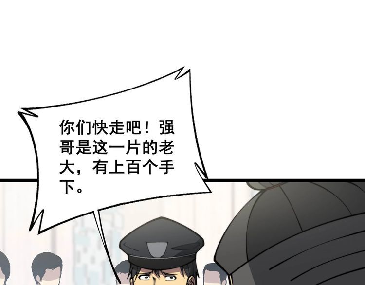 毒手巫医全季漫画,第346话 拼爹37图