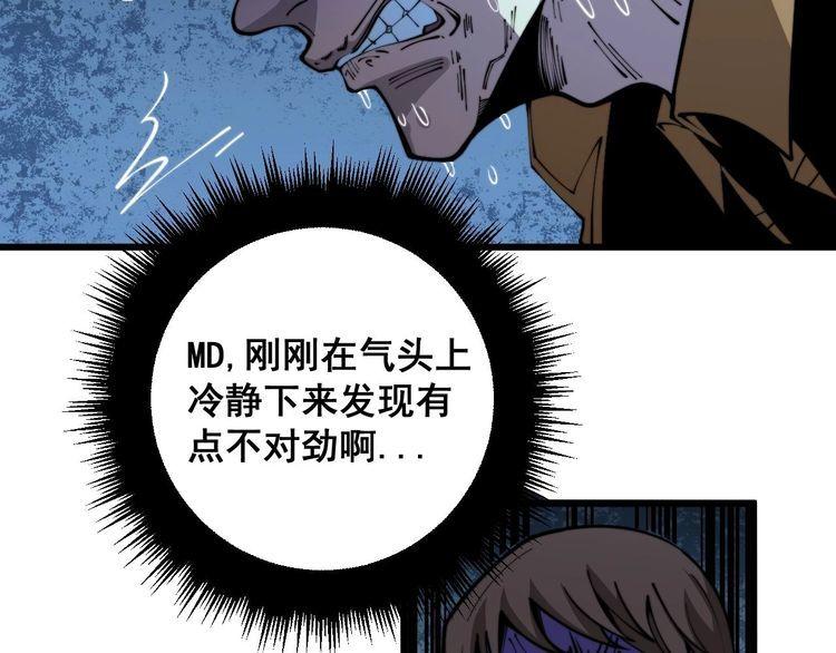 毒手巫医全季漫画,第346话 拼爹22图